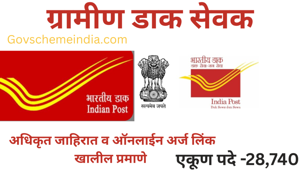 ग्रामीण डाक सेवक 20260204 191945 0000